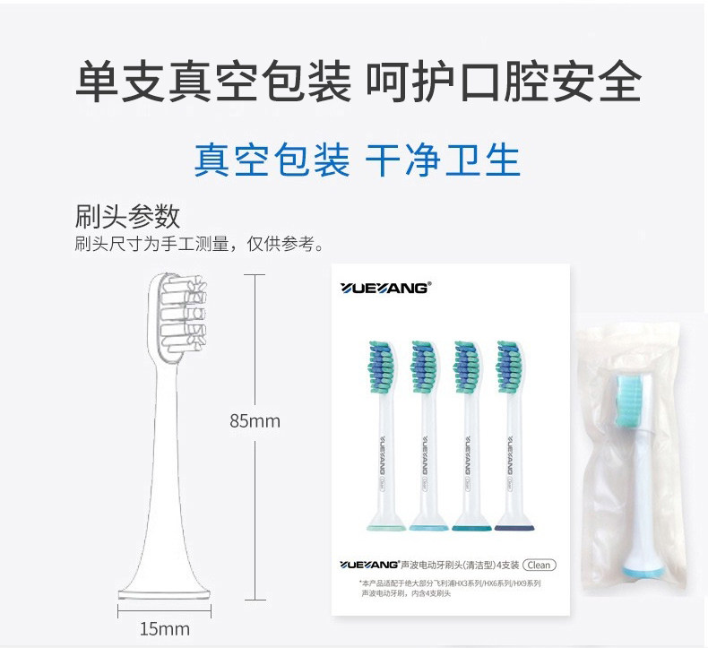 月阳 飞利浦电动牙刷头替换头 9支 图7