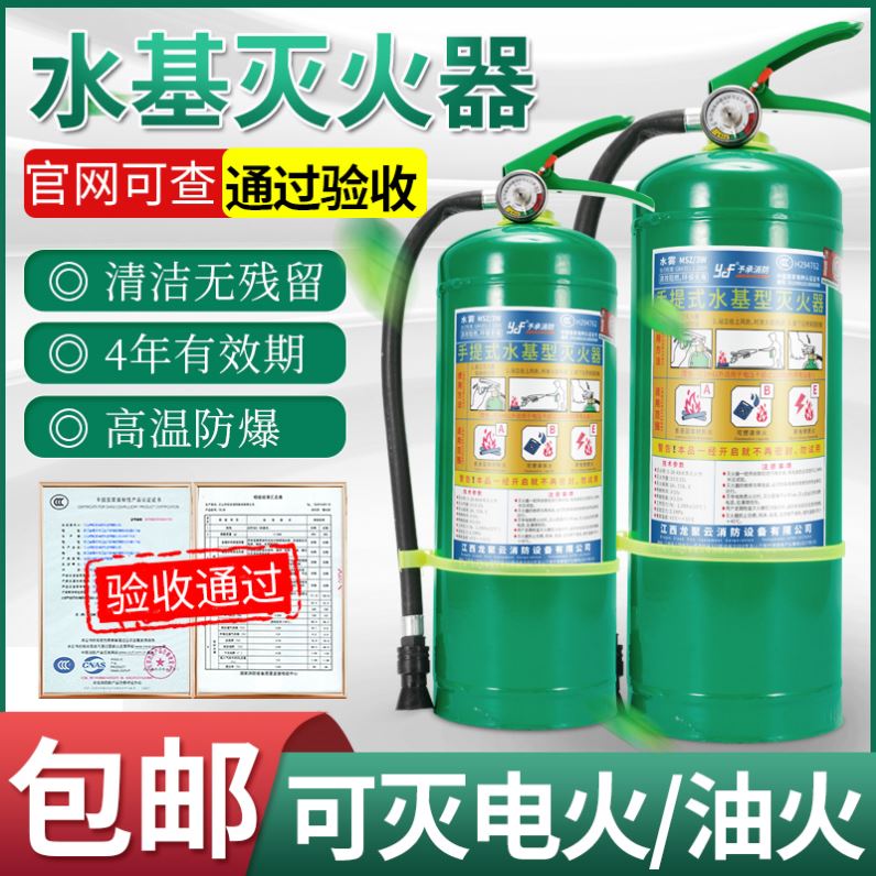 Water-based fire extinguisher on-board no-firearm shop used for commercial use of electric car home portable shop with factory bubble-Taobao