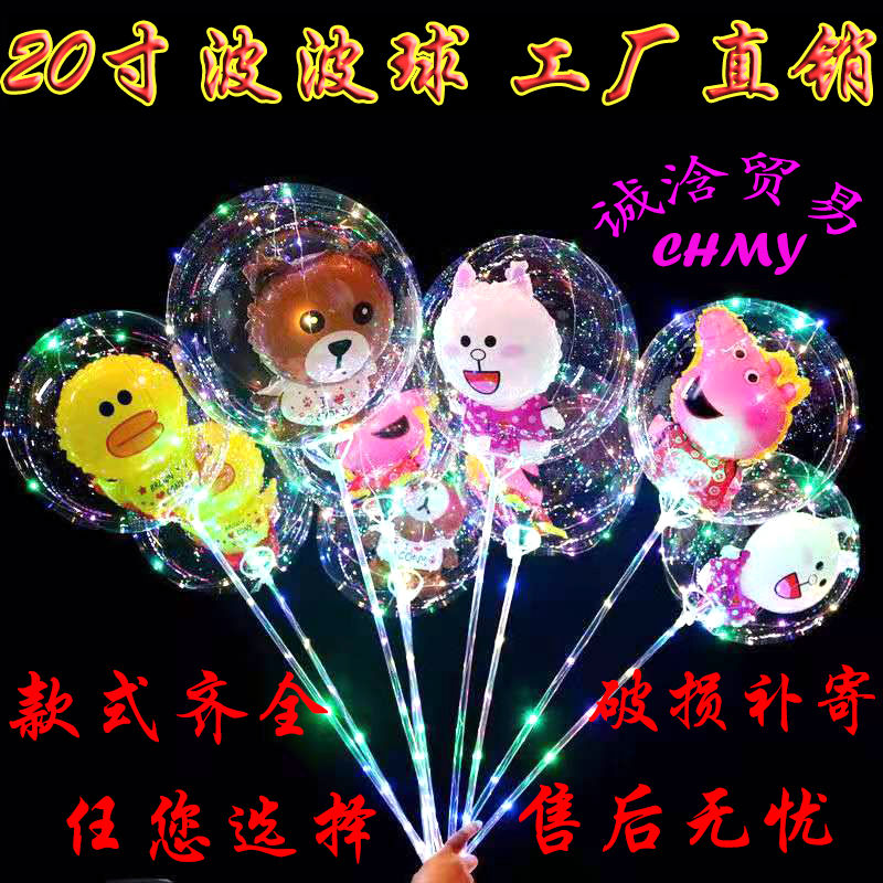 Net red Popo ball transparent with light Fire bursting with light Balloons Luminous wide field Push Cartoon Children Swing Stall