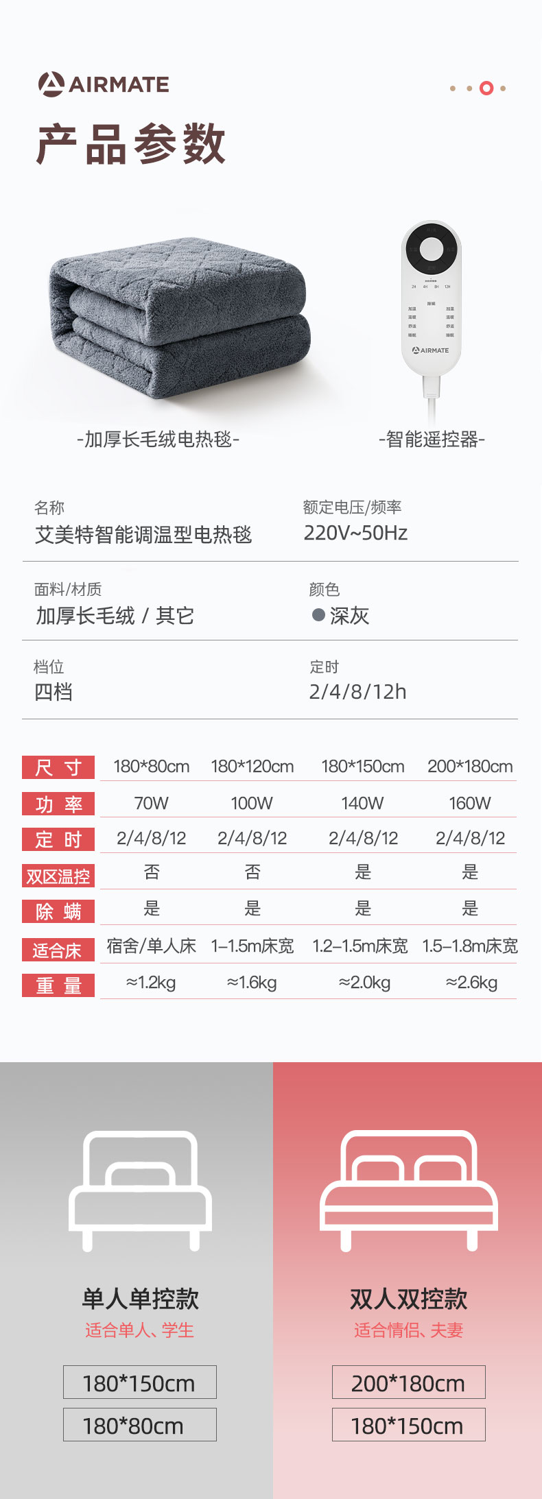 艾美特 TT183 智能除螨除湿电热毯 150*70cm 12小时自动断电 图17