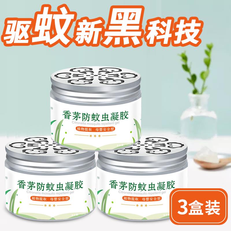 Door mosquito repellent artifact Car gel anti-mosquito cream Insect repellent creative upgrade version Incense toilet deodorant Baby pregnant woman