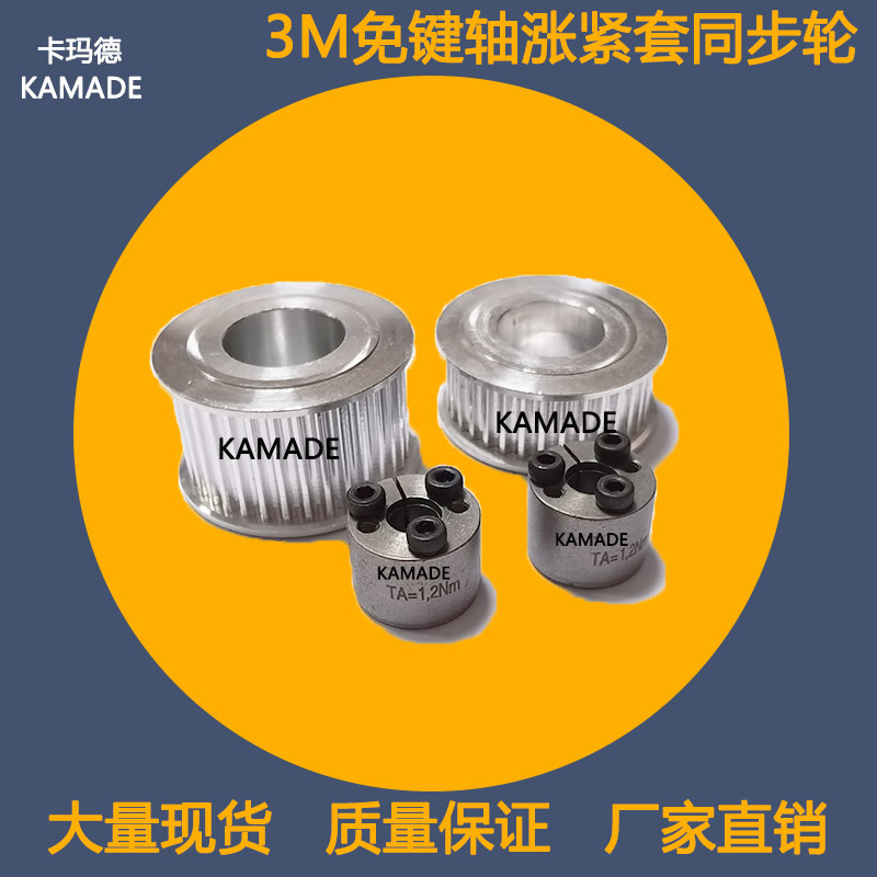 Keyless tension sleeve synchronous wheel 3M44 tooth aluminum alloy pulley groove width 11 17 inner hole 5-15 synchronous pulley