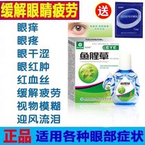 Houttuynia cordata eye drops medical eye drops for the elderly to relieve visual fatigue dry eyes astringent eyes and eye swelling care solution
