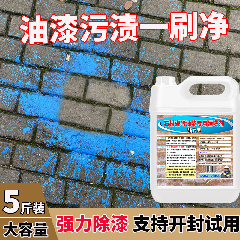 Stone Tile Paint Cleaner, Floor Tile, Pavement, Wall Surface Powerful Paint Remover, Paint Stripping Agent
