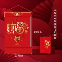 Найдено [двойной день] Five Fu Linmen подарочная коробка