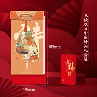 Длинный стиль [двойной день] Китайская поэзия подарочная коробка