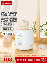 Baby constant temperature milk shaker fully automatic heat preservation milk adjustment electric milk powder shaker stirrer warmer two-in-one