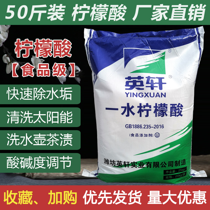 Yingxuan citric acid descaling agent 50 catties edible food-grade water heater pipeline floor heating cleaning agent is safe and healthy