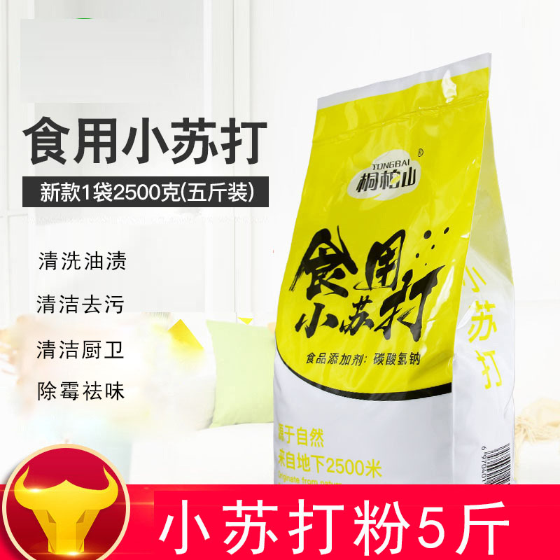Baking soda powder household washing machine powder room baking soda multi-function cleaning cleaning soda powder decontamination 5 catties