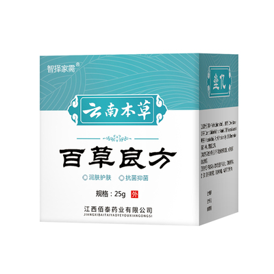 【云南本草】男士瘙痒抗菌抑菌膏