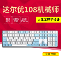(Left disassembly recommendation)Dalyou 108 mechanic alloy version mechanical keyboard white blue black shaft