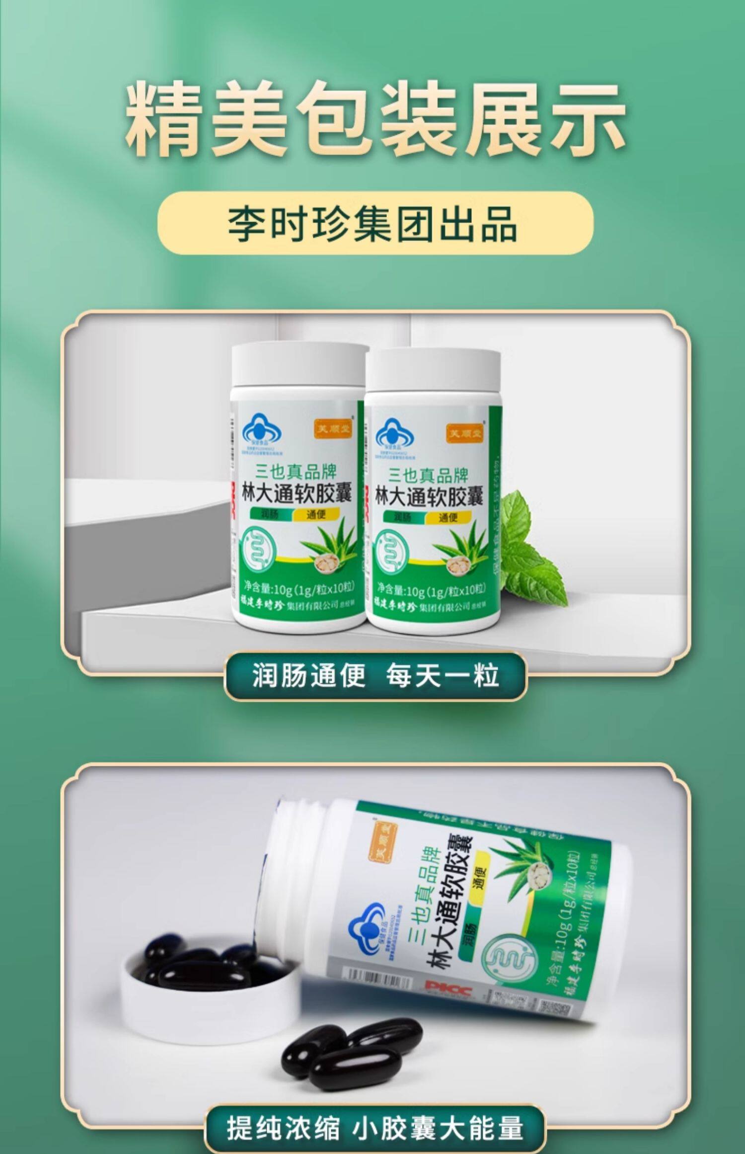 李時珍通便膠囊芙順堂林大通蘆薈軟膠囊通便潤腸排宿便便秘李時珍官方正品10粒每瓶 李時珍通便膠囊