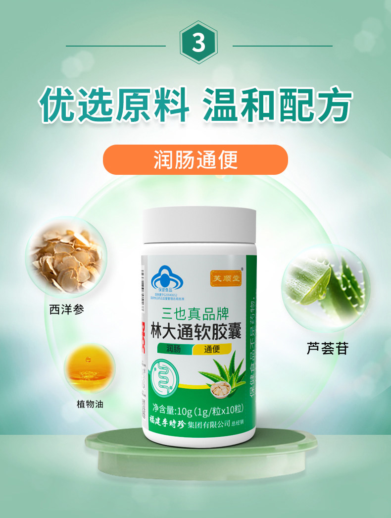 李時珍通便膠囊芙順堂林大通蘆薈軟膠囊通便潤腸排宿便便秘李時珍官方正品10粒每瓶 李時珍通便膠囊