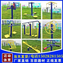 Outdoor fitness equipment new rural outdoor community park square community elderly physical exercise combination