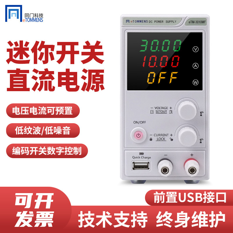 同门30V5/A60V5A/100V3A手机维修实验老化迷你可调开关直流电源