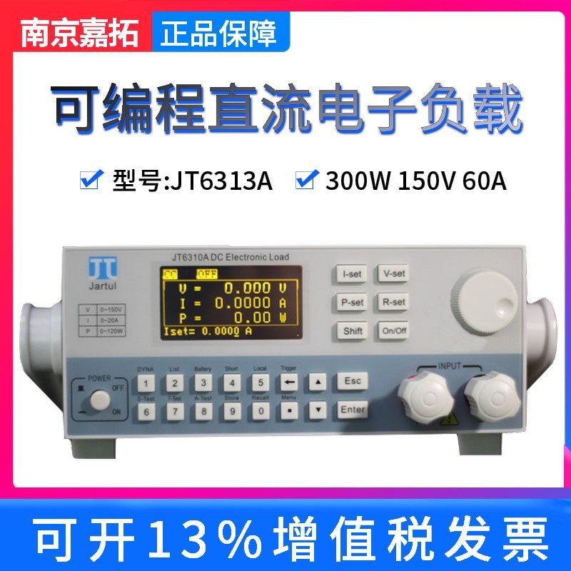 南京嘉拓JT6313A可编程直流电子负载测试仪 300W 150V 60A