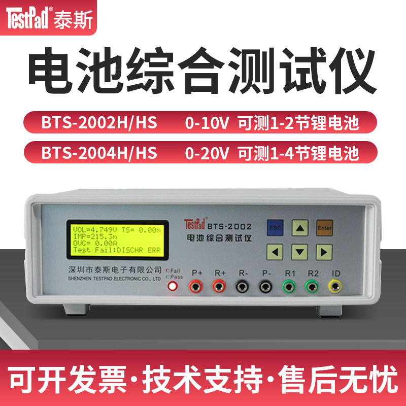 深圳泰斯BTS-2002H测试仪 手机电池测试仪 充放电容量测试仪 手机锂电池测试设备
