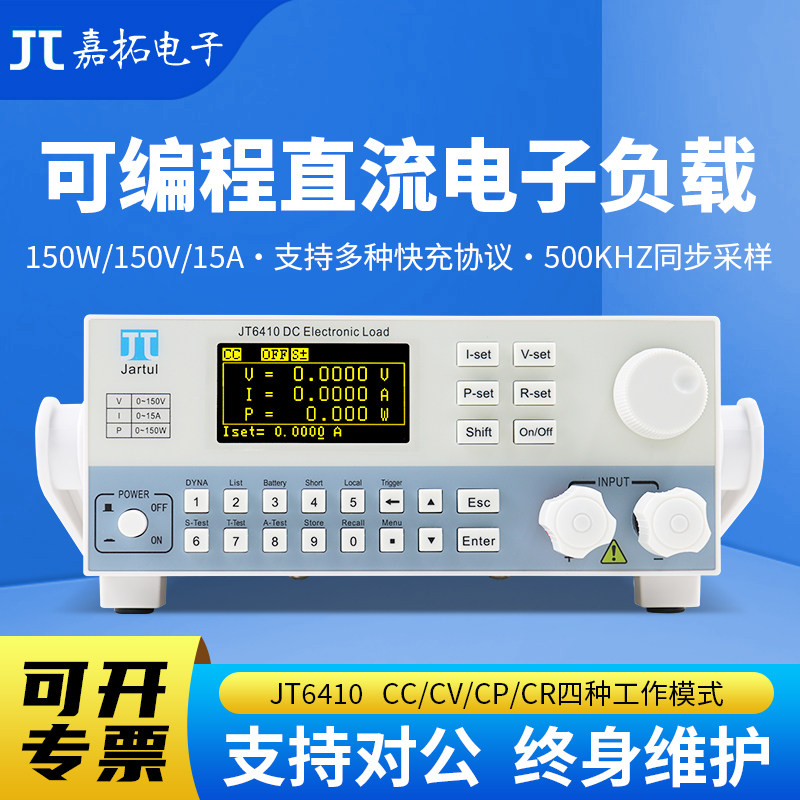 嘉拓JT6410A/JT6411A/JT6412A移动电适配器可编程快充负载测试仪
