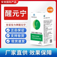 Син Юаннинг (90 капсул/бутылка)