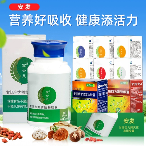 安发 Международные продукты молоко таблетки баоганлинг Gannuobaoli Store Brand Brand Yihe Capsule Tea Shengpeiyuan Ningshen Health Products