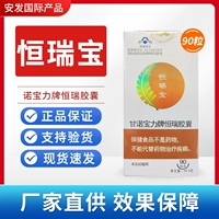 Hengruibao (90 таблетки/бутылка)