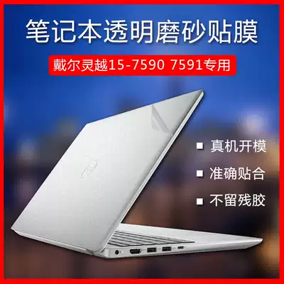 Dell Inspiron7590 sticker Inspiron7591 notebook transparent frosted shell anti-collision strip film 15 6 inch