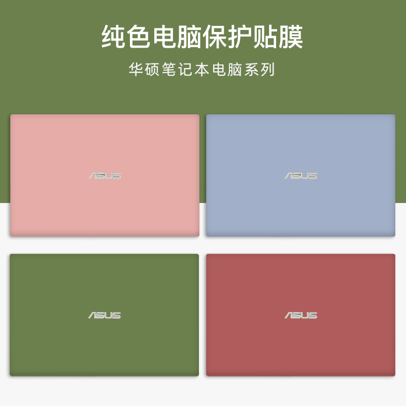 ASUS SUSTech Vivoook 14S 15S Computer protective film 14 inch V4000F V5000F V5000F Y5200 Y5200 Y4200 shell