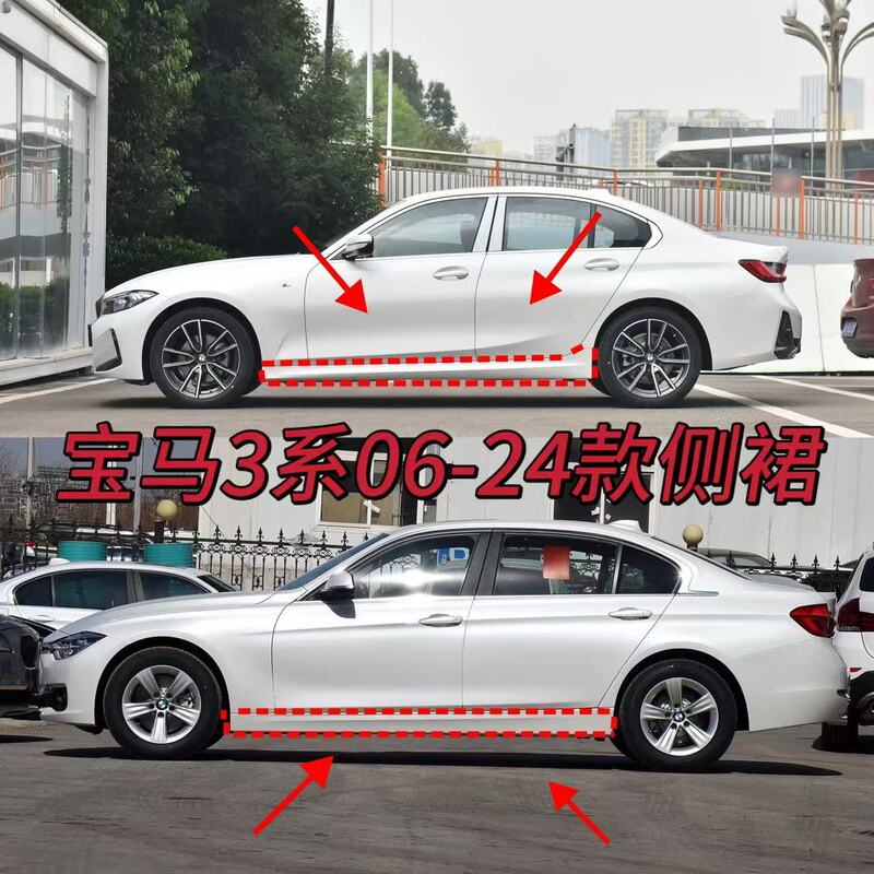 Suitable for Bmw 06-23 Models 3 Series Lower Skirt 318 320 325 328 335Li Side Skirt Lower Beam