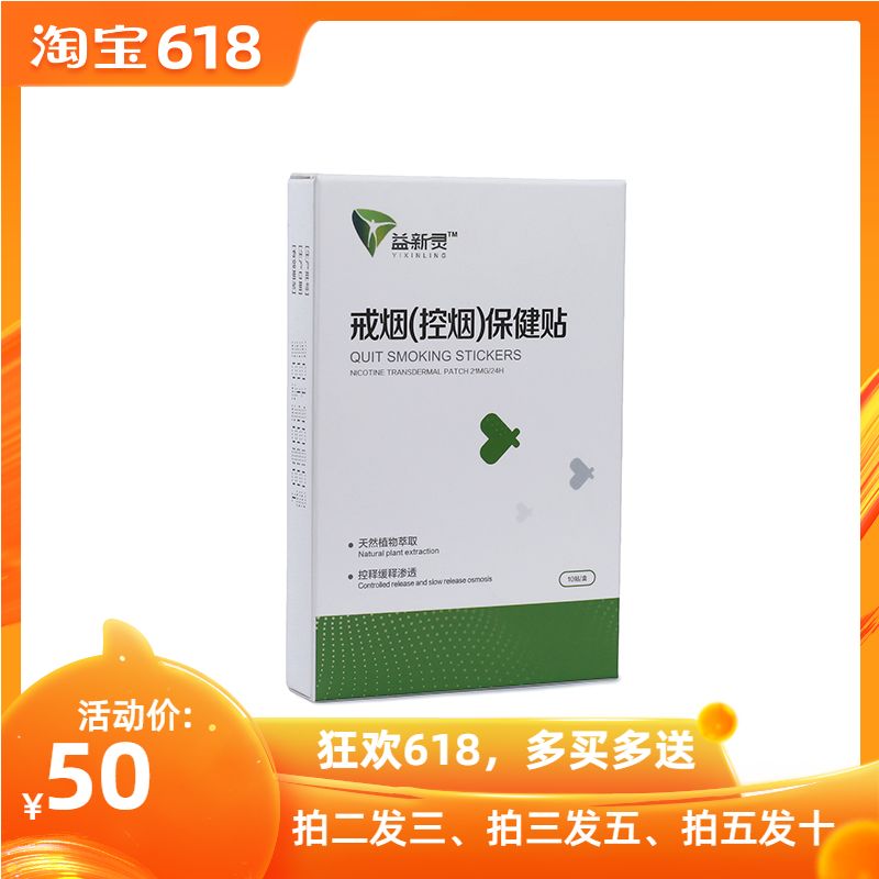 Yixin Ling smoking cessation sticker Nirek products nicotine smoking cessation sugar health care patch micro-business same