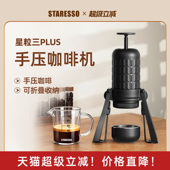 Star Particle Third Generation Plus Hand-Pressed Coffee Machine Outdoor Portable Hand-Pressed Espresso Coffee Extractor