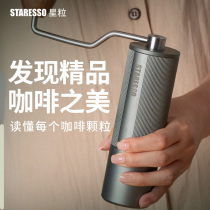 STARESSO star grain coffee grinder manual hand-operated Coffee Grinder coffee bean grinder bean grinder bean grinder