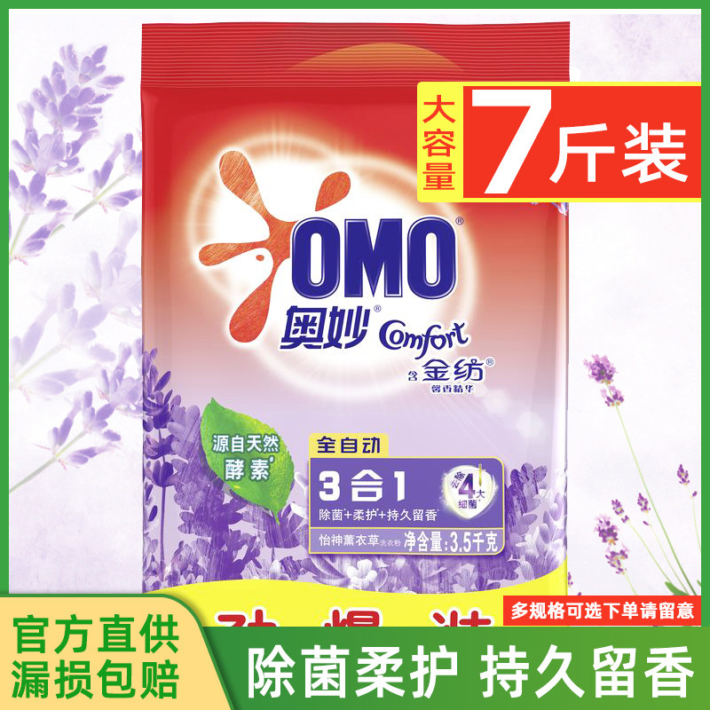 OMO washing powder persistent perfuming lavender Cherry Blossom Decontamination Stain Wash Clothes Without Phosphorus family suit Affordable Big Bag