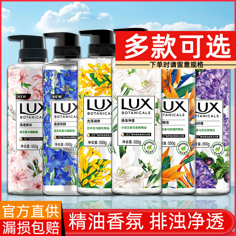 Lux shower gel plant extract essential oil fragrance bath milk freesia and tea tree 550g long-lasting fragrance bath liquid