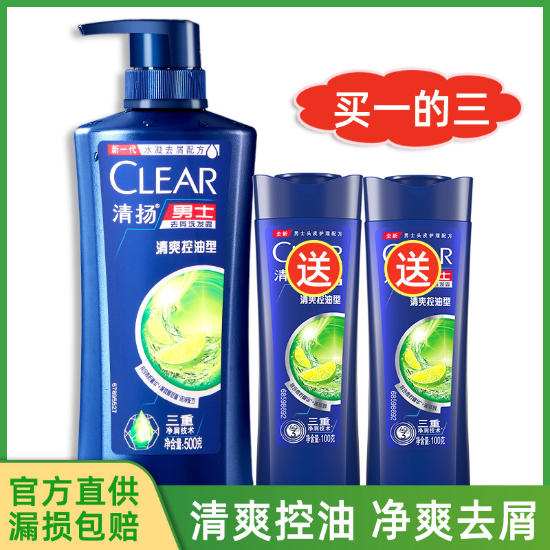 Clear Shampoo Men's Anti-dandruff Refreshing Oil Control Shampoo Set Shampoo Lotion Shampoo