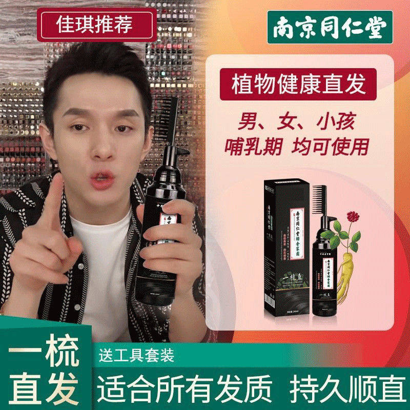 Tongrentang hair straightening potion protein correction straight hair cream no-pull household softener hair softener straight