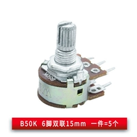 Двойная концентрация B50K 6 -футовую ручку длиной 15 мм (5)