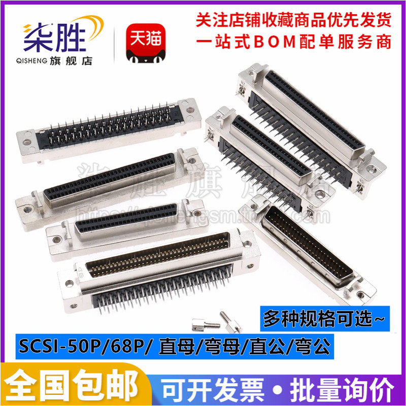 Đầu nối SCSI Chân thẳng 50P/68P/Chốt cong Nam Nữ Loại đầu lỗ Loại DB Loại hàn Loại chèn