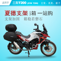 Suitable for Xia Xing Sanyang T200 CS175 three-box tail rack side box rack Xade side box tail rack modified rear shelf