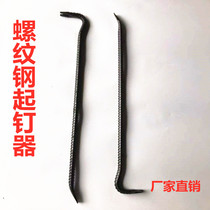Crowbar threaded steel nail remover crowbar crowbar warping stick auto repair tire prying stick wooden box warping tool steel drill