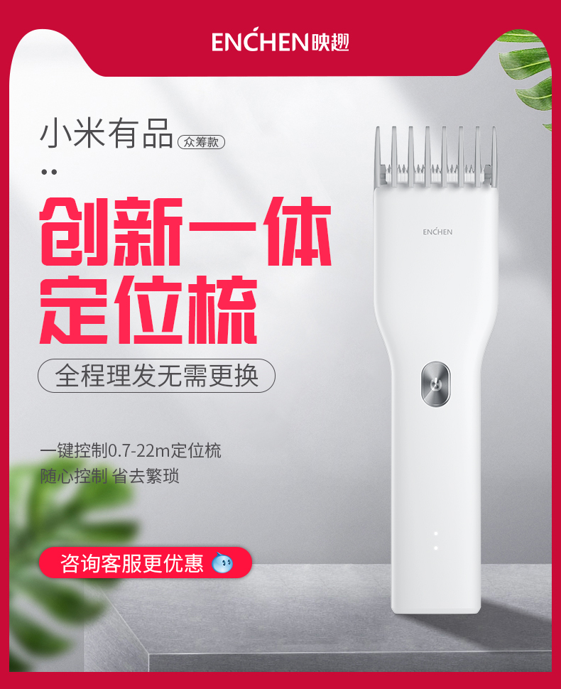 小米众筹爆款 映趣 Boost理发器 大人小孩都能用 图1