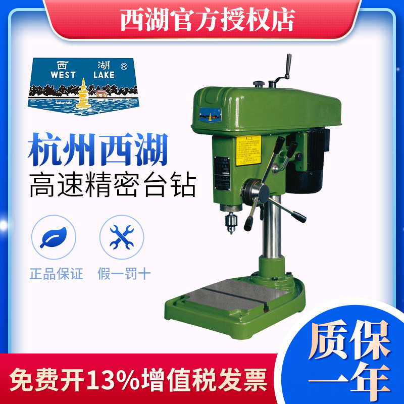 West Lake Drilling Machine Bench Drilling High Speed Precision Industrial-grade Heavy High-power Motor Z403 Z403 Z406B-1 ZWG-4B-Taobao