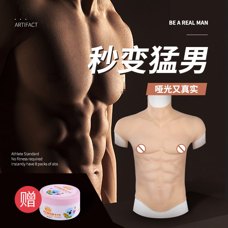 Unique-Fen-changing Pseudo-Master Silicone Muscular Coat Fake Abs Fake Abs Fake Abs Fake Real Cos Props Menmen