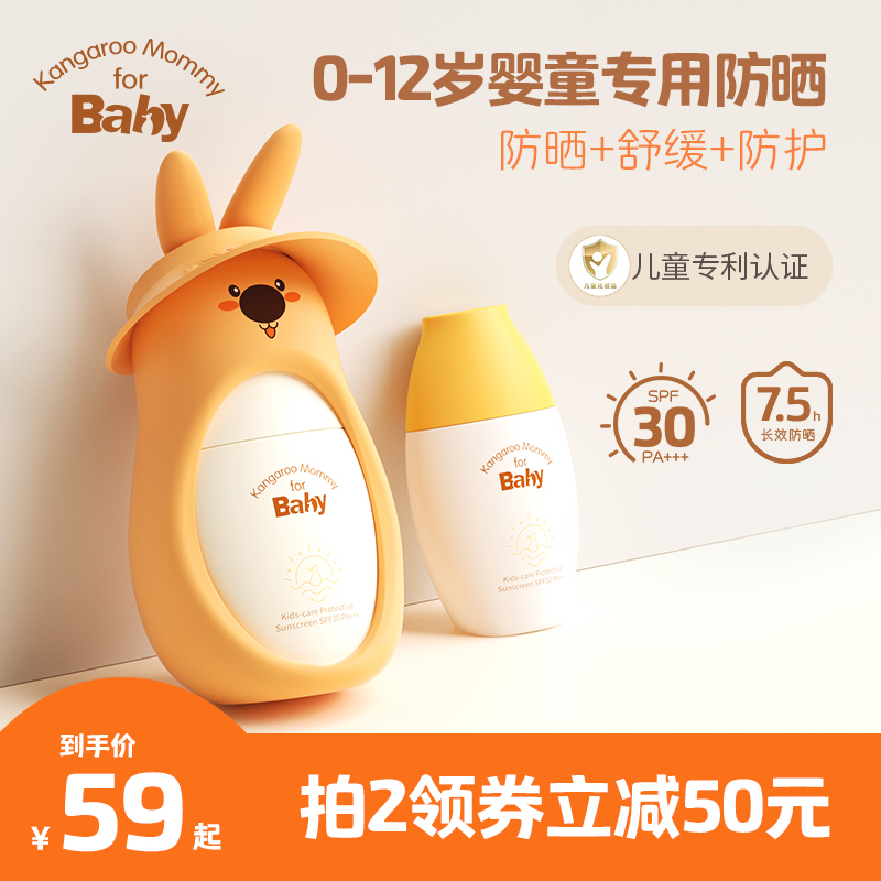 Kangaroo Bibi Children's sunscreen infant mild sunscreen June Baby special boy girl sunscreen lotion-Taobao
