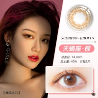 Yue-Scorpio Brown 【14,2 мм/2 коробка】