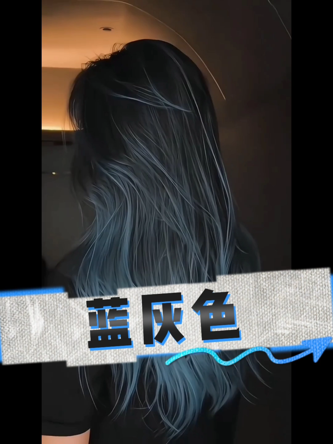 冰蓝色染发剂天空蓝琥珀蓝湖蓝灰斑斓色盖白发染发膏自己染流行色，15.90元能染出什么效果？_彩染_淘宝美妆网, image size:1080x1440