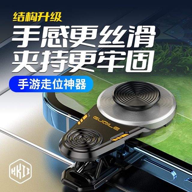 Mobile phone rocker king playing glory positioning tool