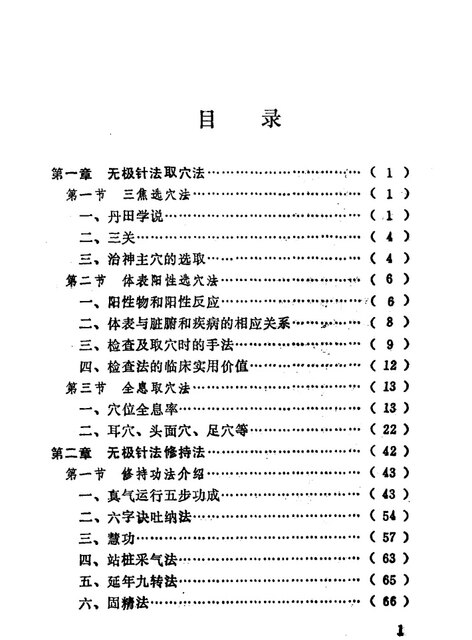 Promise Acupuncture Compiled by Li Changjun Promise Acupuncture