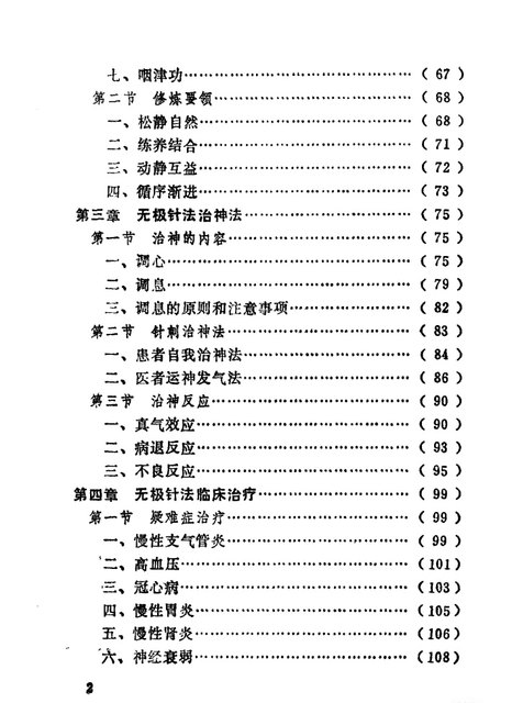 Promise Acupuncture Compiled by Li Changjun Promise Acupuncture