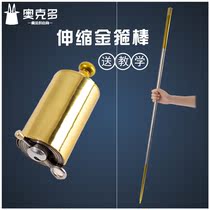  2020 Stick stick stage magic 悟空 Gold hoop stick metal retractable gold and silver steel bullet stick shrink magic props