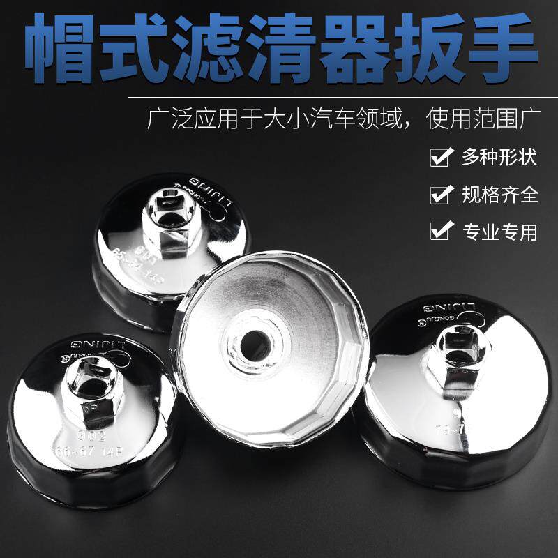 Filter Wrench Steel Sleeve Cap Type Buckle Bowl Steam Repair Engine Oil Filter Core Wrench Motor Oil Filter Core Disassembly Special Tool